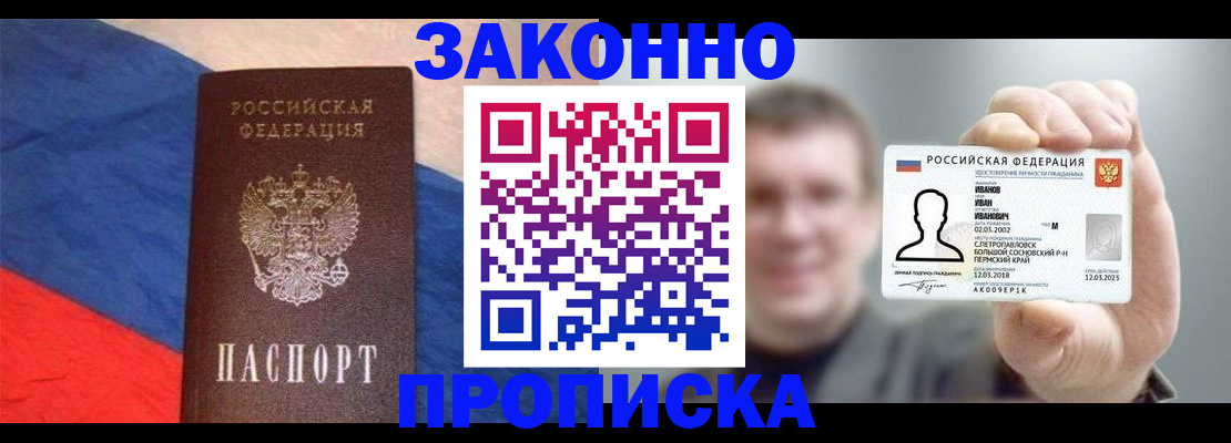 временная регистрация собственник в Сосновом Бору