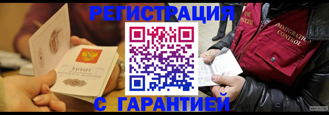 временная регистрация гарантия в Сосновом Бору
